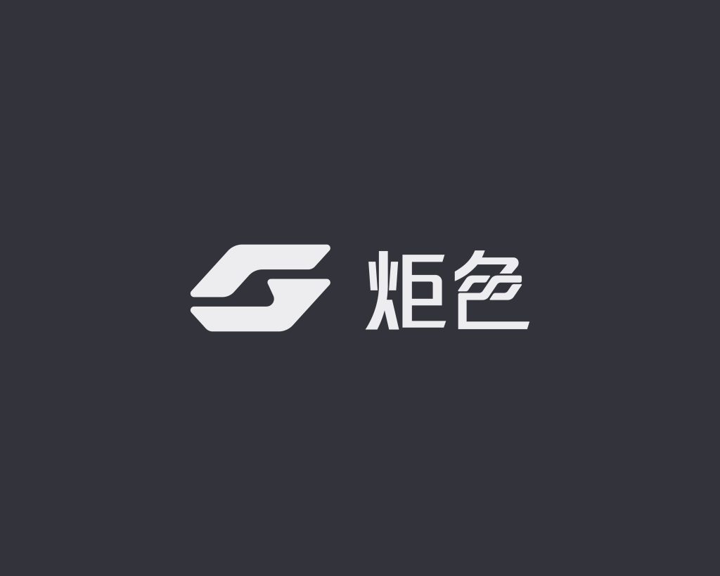 炬色